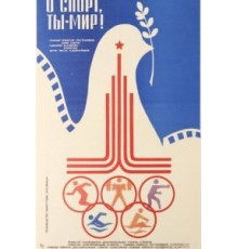 О спорт, ты – мир! (1980)