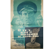 О тех, кого помню и люблю (1973)