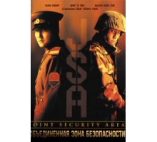 Объединённая зона безопасности (2000)