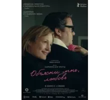 Объясни мне, любовь (2023)