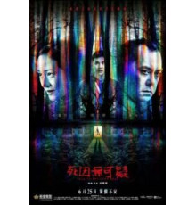 Объявлен мёртвым (2019)