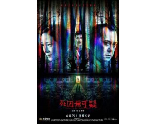 Объявлен мёртвым  (фильм 2019) смотреть онлайн