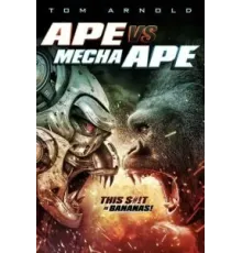 Обезьяна против Мехаобезьяны (2023)