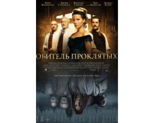 Обитель проклятых  (фильм 2014) смотреть онлайн