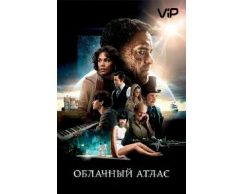 Облачный атлас  (фильм 2012) смотреть онлайн