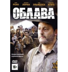 Облава (2010)
