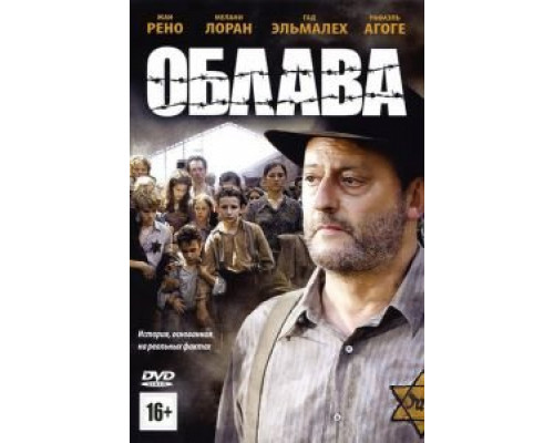 Облава  (фильм 2010) смотреть онлайн