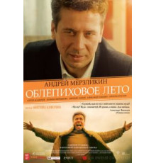 Облепиховое лето (2018)