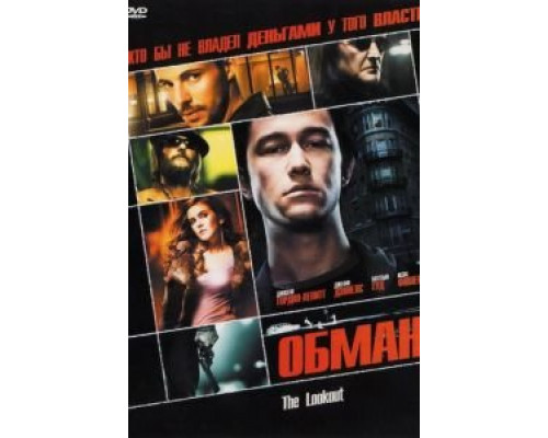 Обман  (фильм 2006) смотреть онлайн