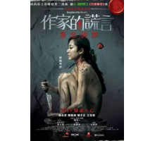 Обман писателя (2019)