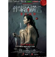 Обман писателя (2019)