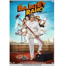 Обман за обман (2013)