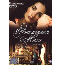 Обнаженная маха (1999)
