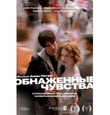Обнаженные чувства (2008)