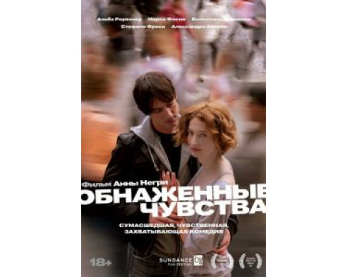 Обнаженные чувства  (фильм 2008) смотреть онлайн