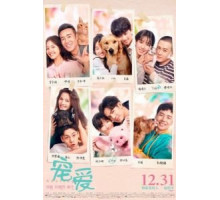 Обожание (2019)