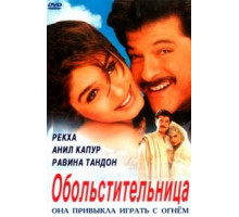 Обольстительница (2000)