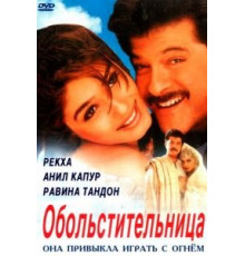 Обольстительница (2000)
