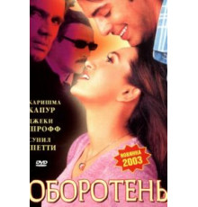 Оборотень (2003)