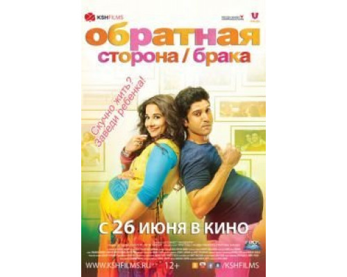 Обратная сторона брака  (фильм 2014) смотреть онлайн