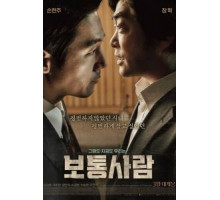 Обычный человек (2017)