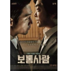 Обычный человек (2017)