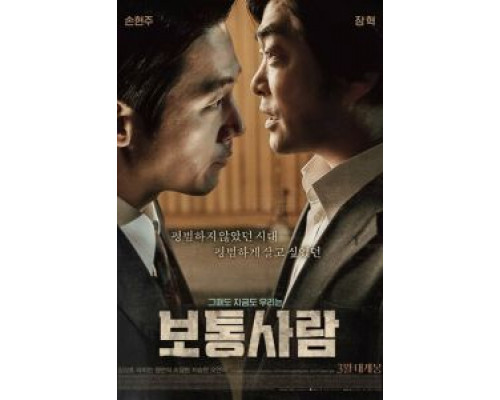 Обычный человек  (фильм 2017) смотреть онлайн