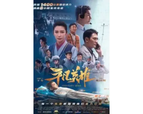 Обычный герой  (фильм 2022) смотреть онлайн