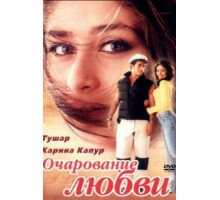 Очарование любви (2001)