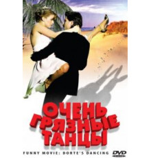 Очень грязные танцы (2008)