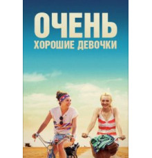 Очень хорошие девочки (2013)