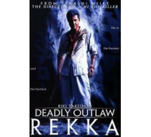 Очень опасный преступник: Рекка (2002)