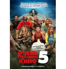 Очень страшное кино 5 (2013)