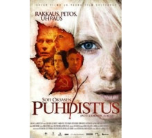 Очищение (2012)