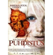 Очищение (2012)