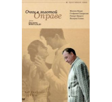 Очки в золотой оправе (1987)