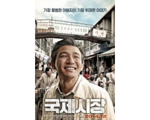 Ода моему отцу  (фильм 2014) смотреть онлайн