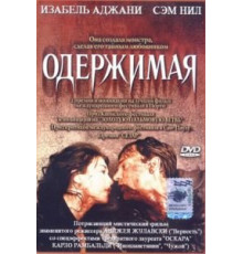 Одержимая (1981)