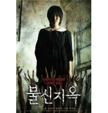 Одержимая (2009)