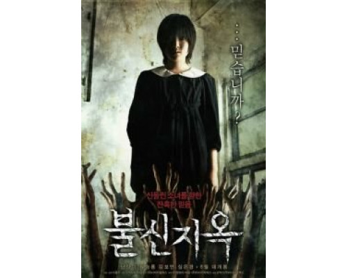 Одержимая  (фильм 2009) смотреть онлайн