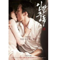 Одержимость (2014)