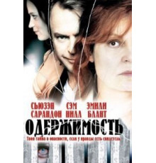 Одержимость (2006)