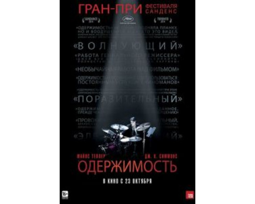 Одержимость  (фильм 2013) смотреть онлайн