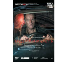 Одержимость (2015)