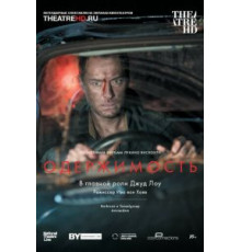 Одержимость (2015)