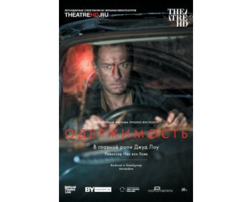 Одержимость  (фильм 2015) смотреть онлайн