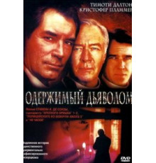 Одержимый дьяволом (2000)