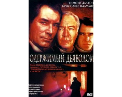 Одержимый дьяволом  (фильм 2000) смотреть онлайн