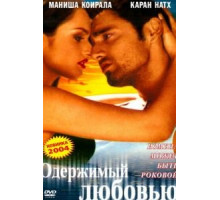 Одержимый любовью (2004)