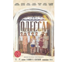 Одесса (2019)